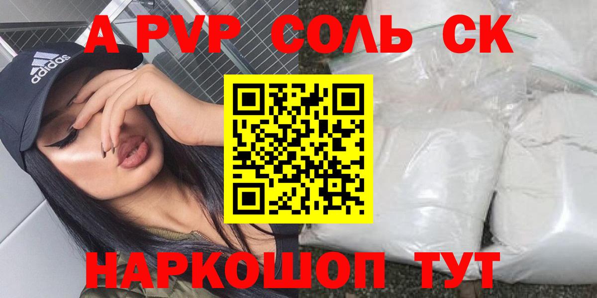 A-PVP СК  APVP VHQ  Вход с VPN  APVP мука  Йошкар-Ола 