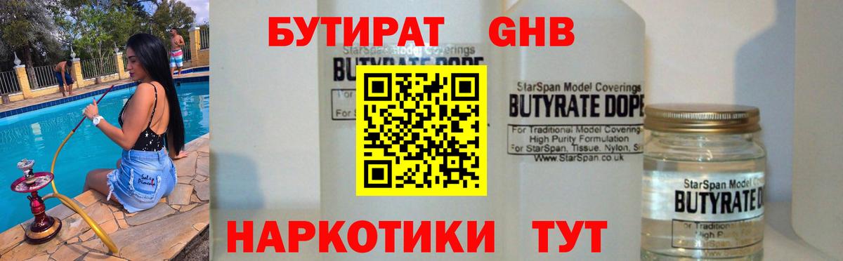 Бутират  Вход с VPN  Йошкар-Ола  Бутират жидкий экстази 