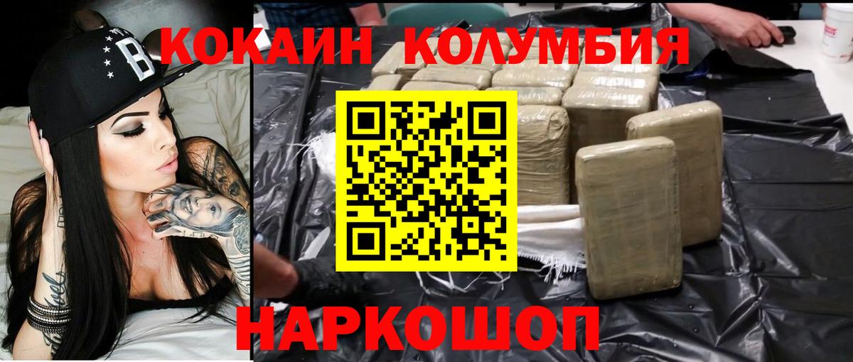 КОКАИН Эквадор Йошкар-Ола