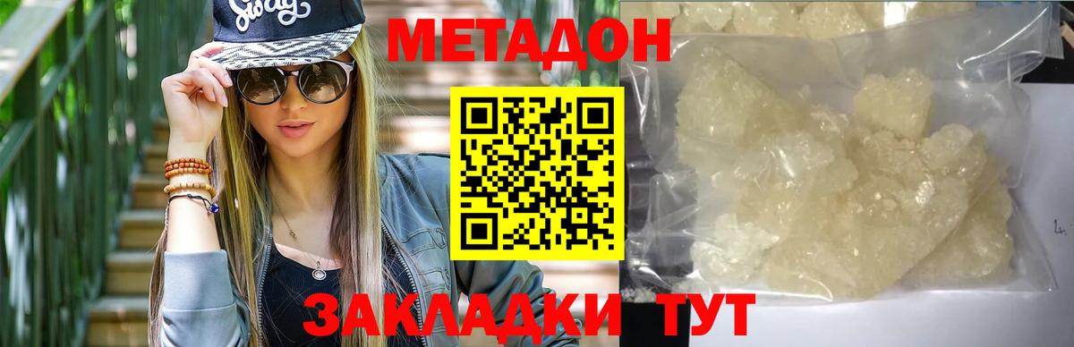 Йошкар-Ола  МЕТАДОН methadone  МЕТАДОН VHQ  Вход с VPN 