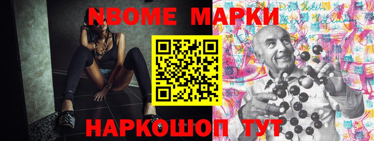 Йошкар-Ола  продажа наркотиков  Вход с VPN  Марки 25I-NBOMe 1,8мг  Марки 25I-NBOMe 
